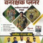 Vanrakshak Planner Navya Patarnnusar Vitthal Bade Maharastra