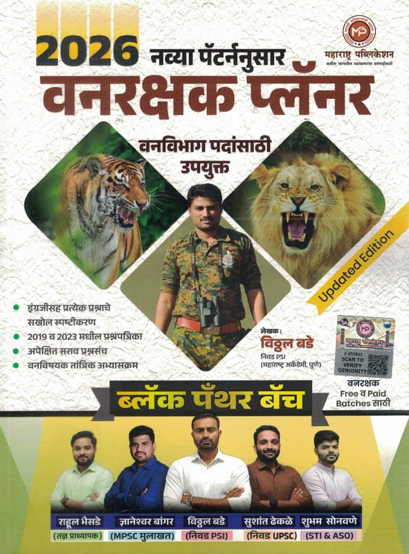 Vanrakshak Planner Navya Patarnnusar Vitthal Bade Maharastra