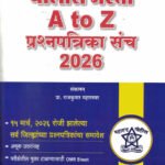 Police Bharti A To Z Prashnapatrika Sanch Rajkumar Maharanwa Yashodar