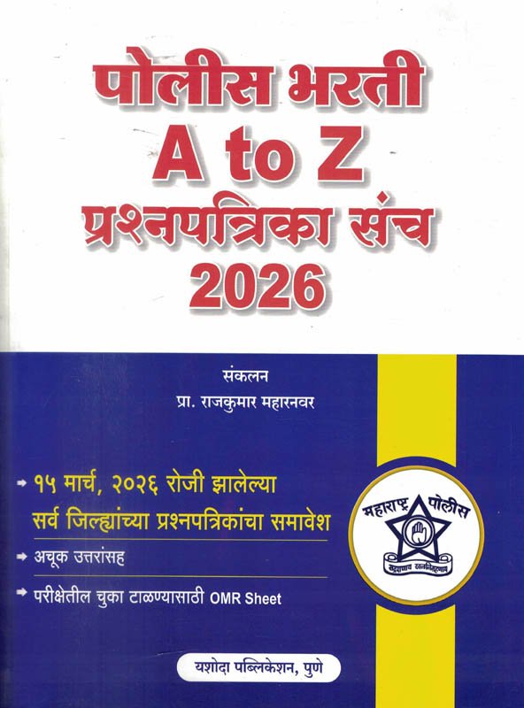 Police Bharti A To Z Prashnapatrika Sanch Rajkumar Maharanwa Yashodar Police Bharti A To Z Prashnapatrika Sanch Rajkumar Maharanwa Yashodar