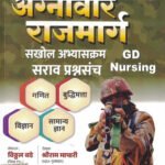 Agniveer Rajmarg GD,Nursing Shreeram Mapari,Vitthal Bade Maharastra